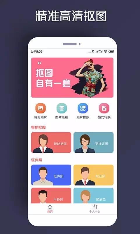 人物抠图截图(2)