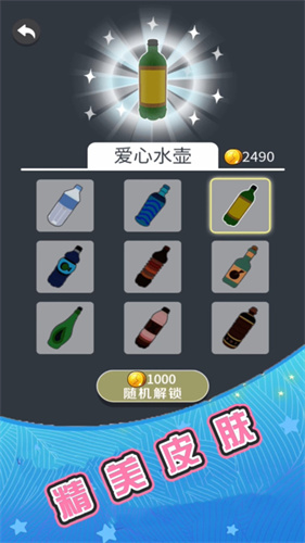 翻瓶子截图(2)