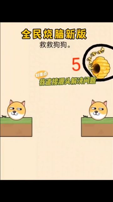 救救狗狗截图(4)