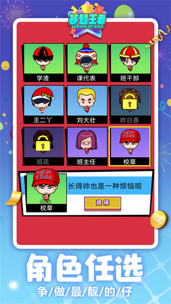 答题王者截图(1)