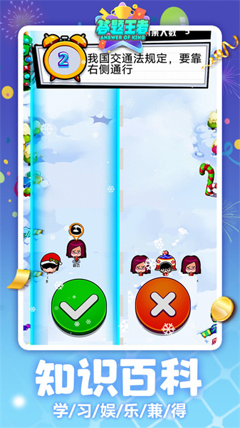 答题王者截图(2)