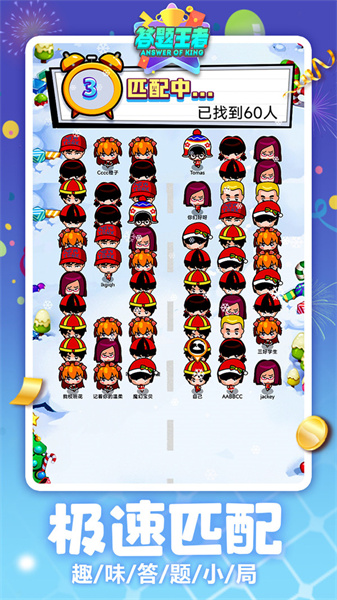 答题王者截图(3)
