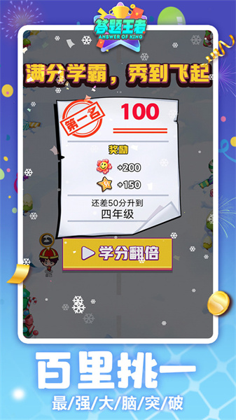 答题王者截图(4)