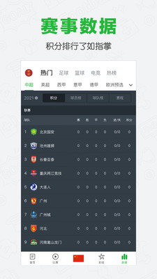 懂球帝安卓版截图(3)