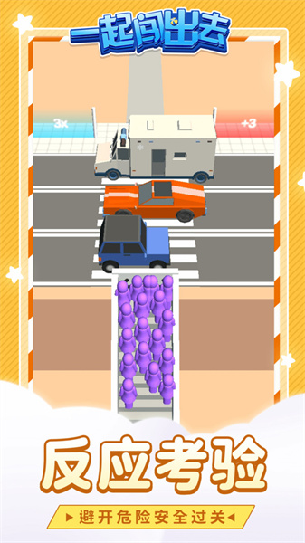 一起闯出去截图(3)