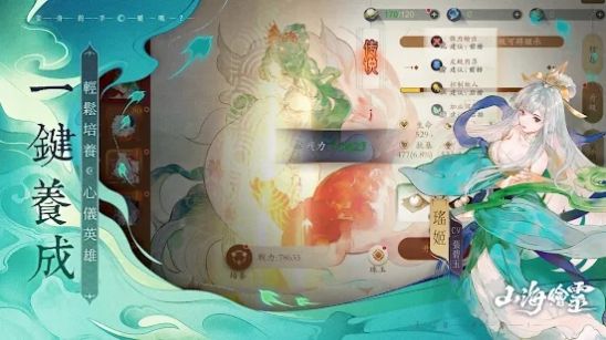 山海绘灵截图(2)