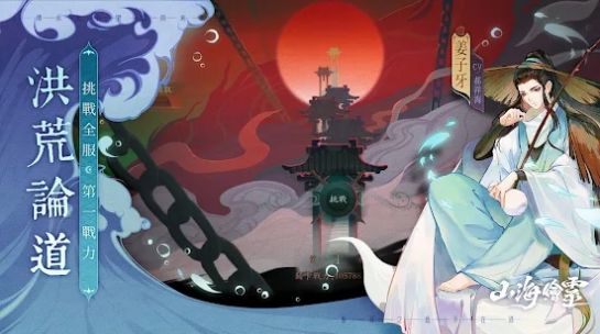 山海绘灵截图(1)