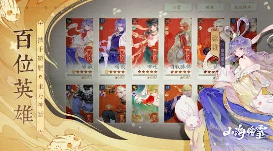 山海绘灵截图(3)