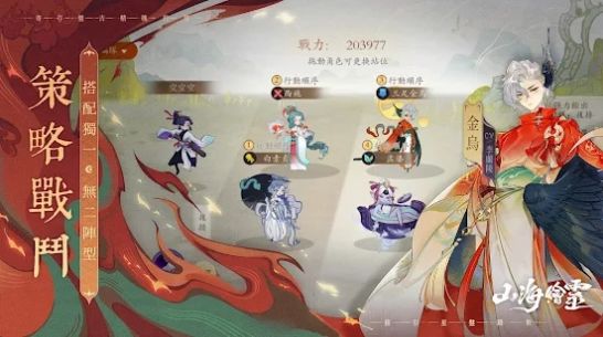 山海绘灵截图(4)