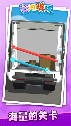 彩虹弹绳截图(2)