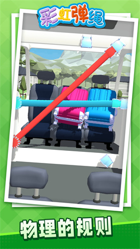 彩虹弹绳截图(3)