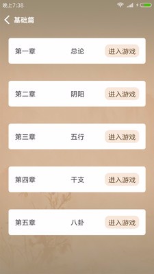 甲子易道截图(3)