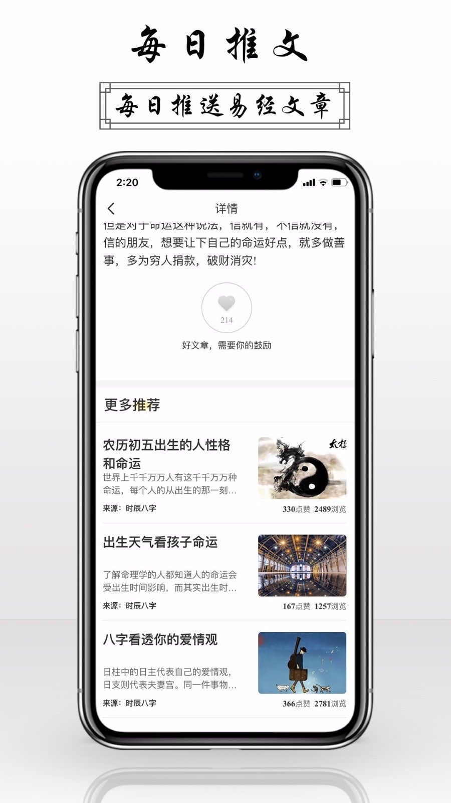 甲子易道截图(4)