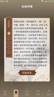 甲子易道截图(1)