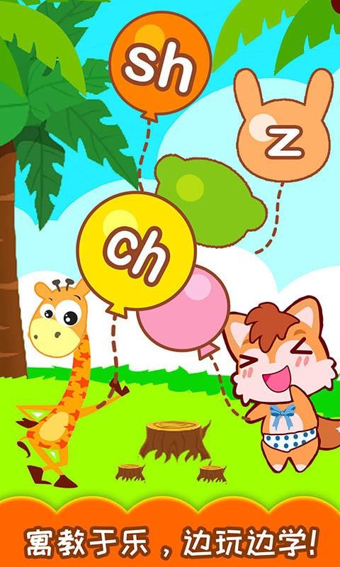 宝宝学拼音截图(2)