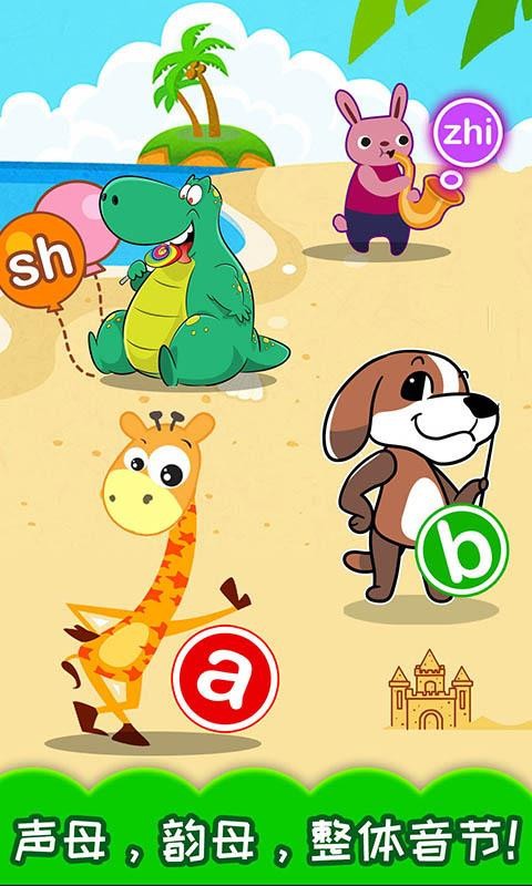 宝宝学拼音截图(3)