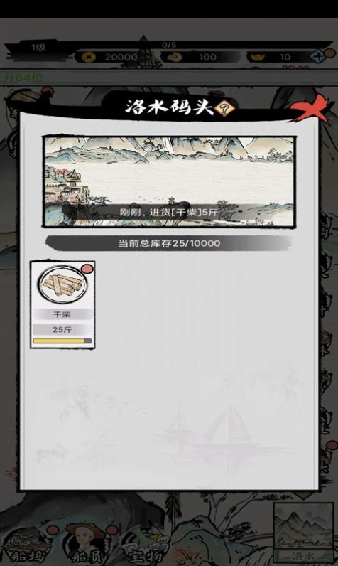 商人的日常生活截图(3)