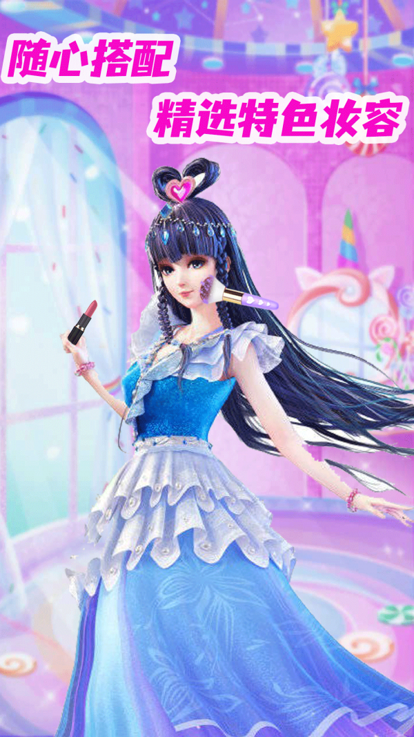 公主恋爱换装截图(4)