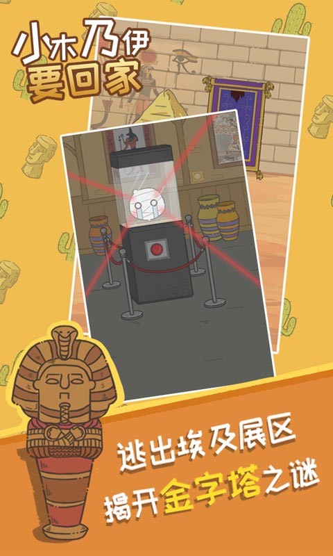 小木乃伊要回家截图(2)