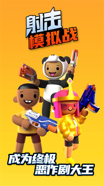 射击模拟战截图(1)