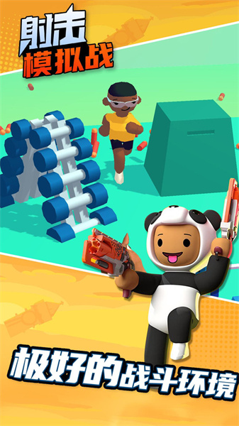 射击模拟战截图(4)