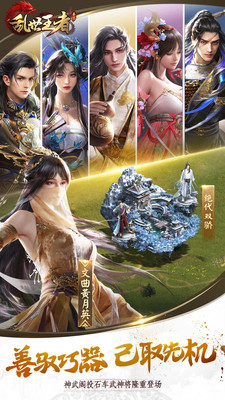 乱世王者截图(5)