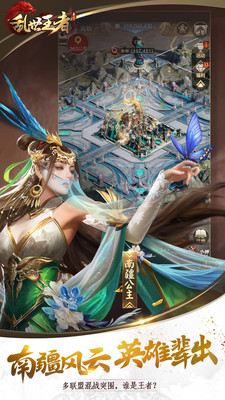 乱世王者截图(1)