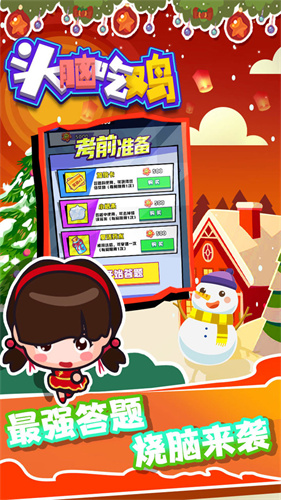 头脑吃鸡截图(4)