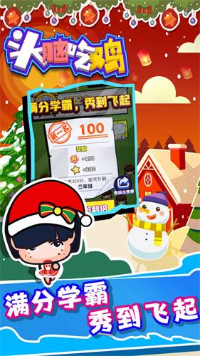 头脑吃鸡截图(3)