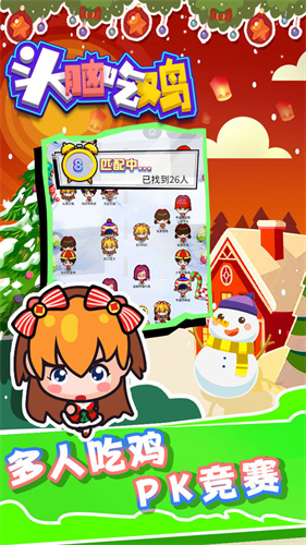 头脑吃鸡截图(2)