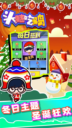 头脑吃鸡截图(1)