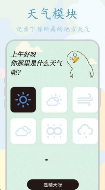 鸭鸭的天气日记截图(1)