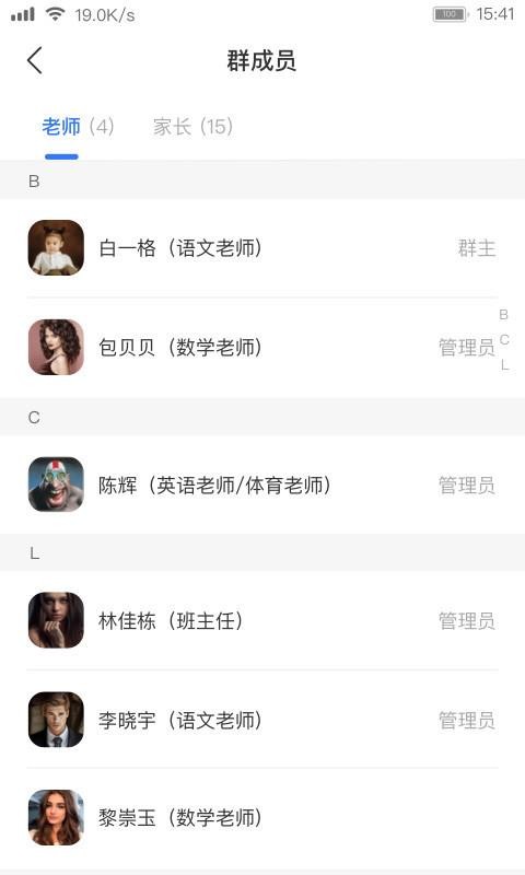 阅家校教师截图(2)