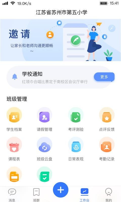阅家校教师截图(1)
