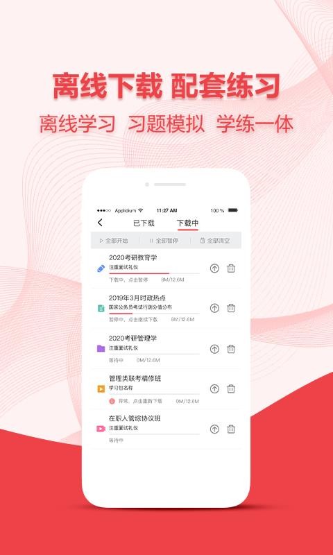 中公考研在线截图(2)