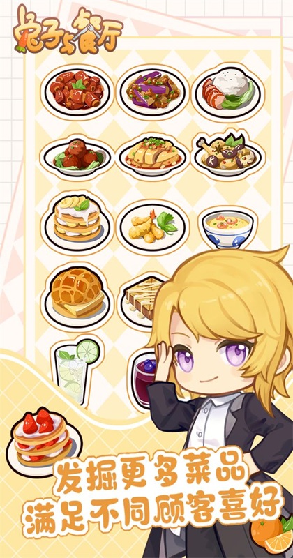 兔子与餐厅截图(3)