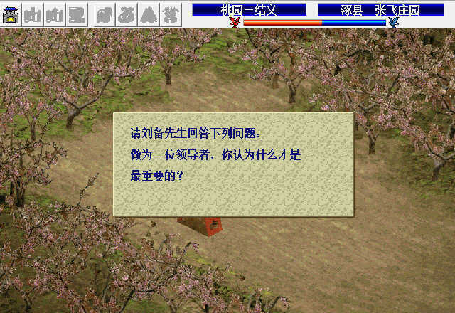 蜀汉英雄传截图(3)