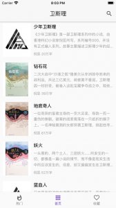 爬爬书屋截图(2)