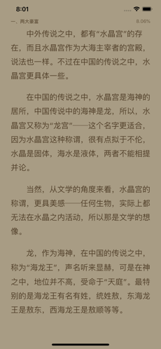 爬爬书屋截图(4)