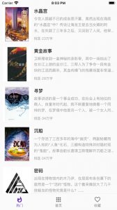 爬爬书屋截图(1)