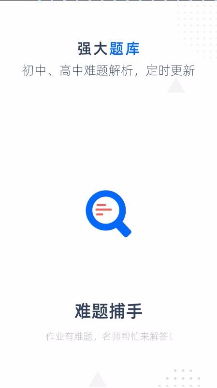 难题捕手截图(1)