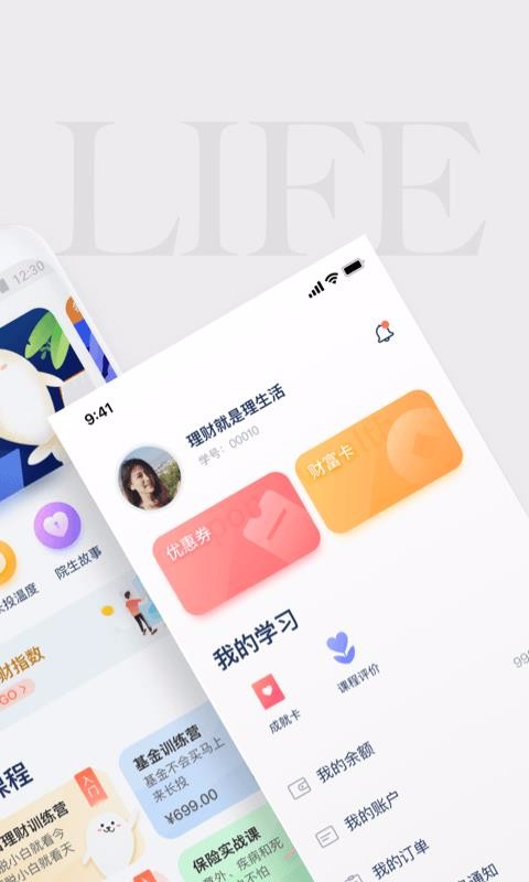 长投学堂截图(4)