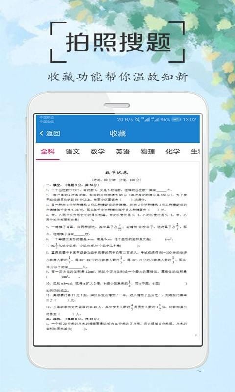 作业拍照答案搜题截图(4)