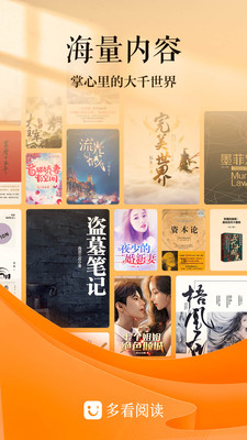 多看阅读截图(1)