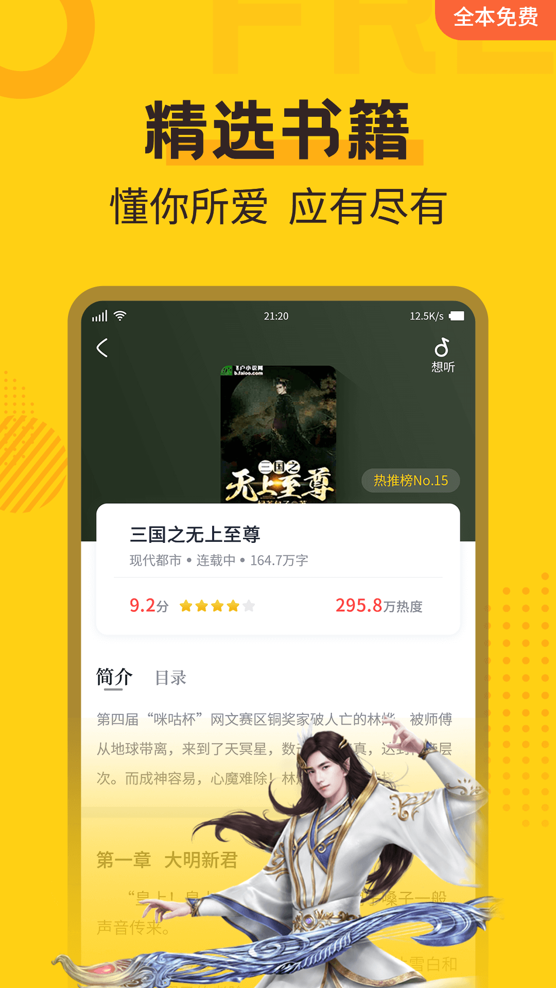 免费小说阅读截图(1)