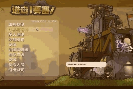 进击要塞截图(1)