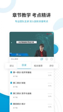 经济师准题库截图(4)