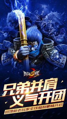 乱斗西游2截图(1)