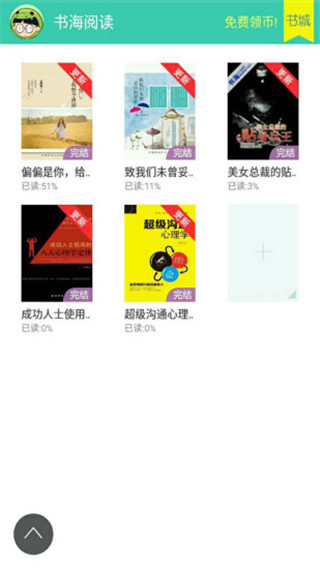 书海阅读截图(2)