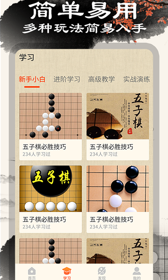 中国五子棋大师截图(4)